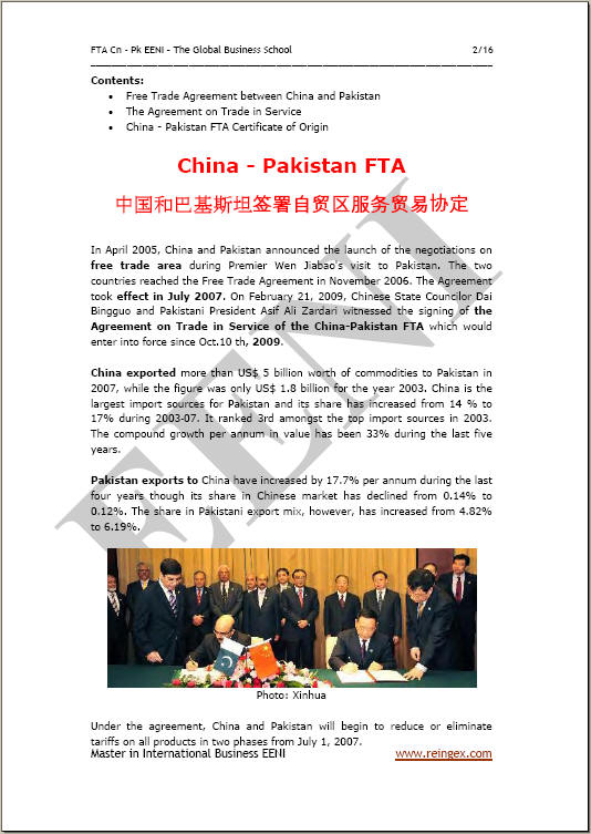 中国巴基斯坦自由贸易协